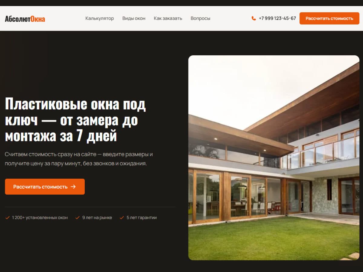 Кейс: Лендинг для рекламной кампании, ниша Оконная компания